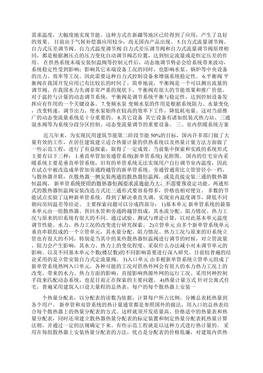 供热系统按户计量技术开发及设备研制.docx_第3页