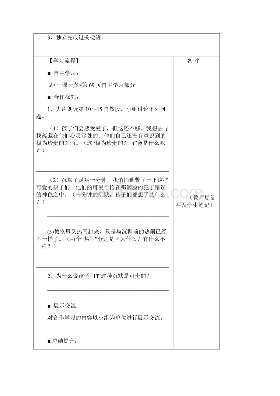 三年级语文下册全册高效课堂教案5.docx_第3页