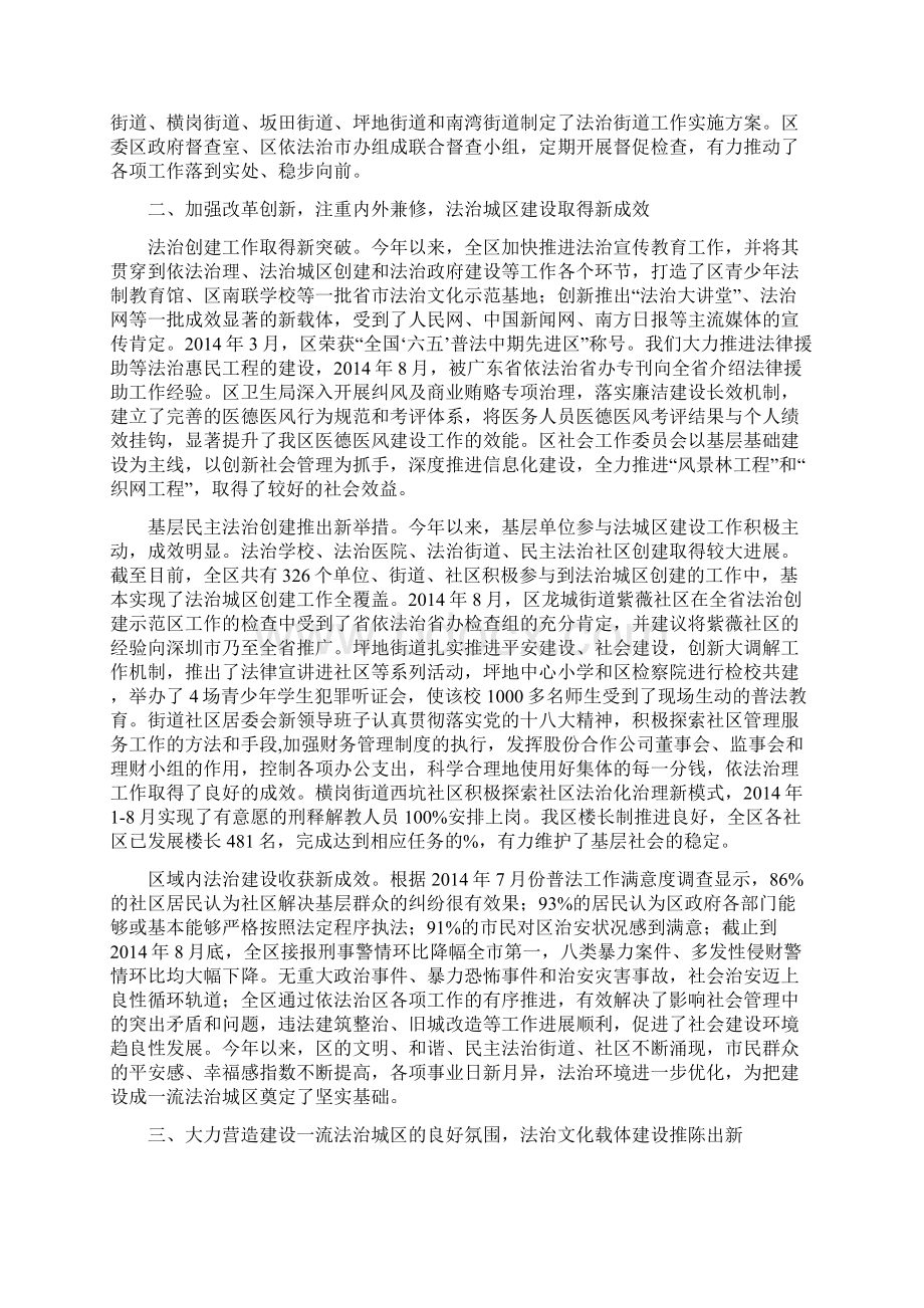 区加快建设一流法治城区工作情况总结.docx_第2页