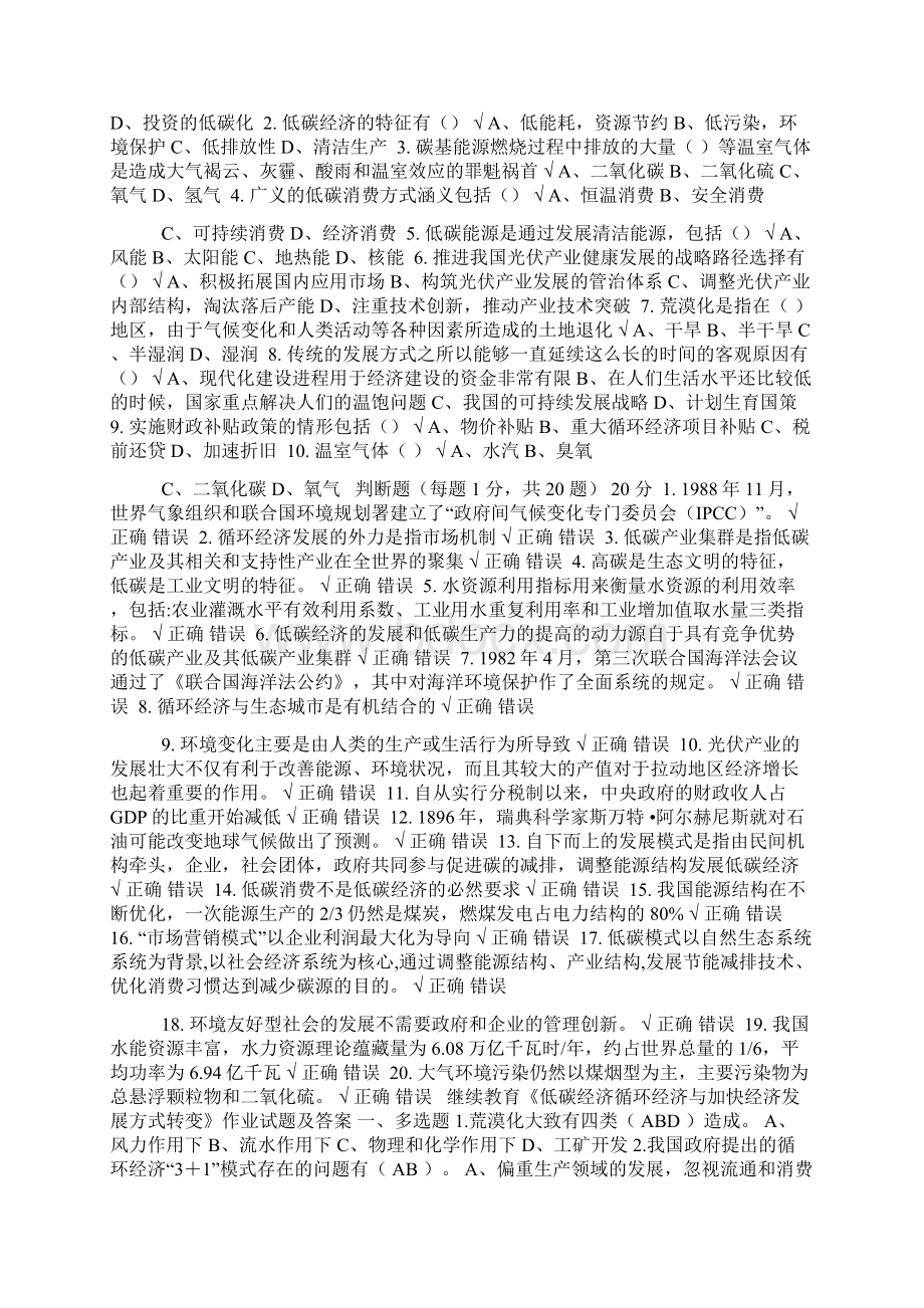 《低碳经济与循环经济》试题及答案.docx_第3页