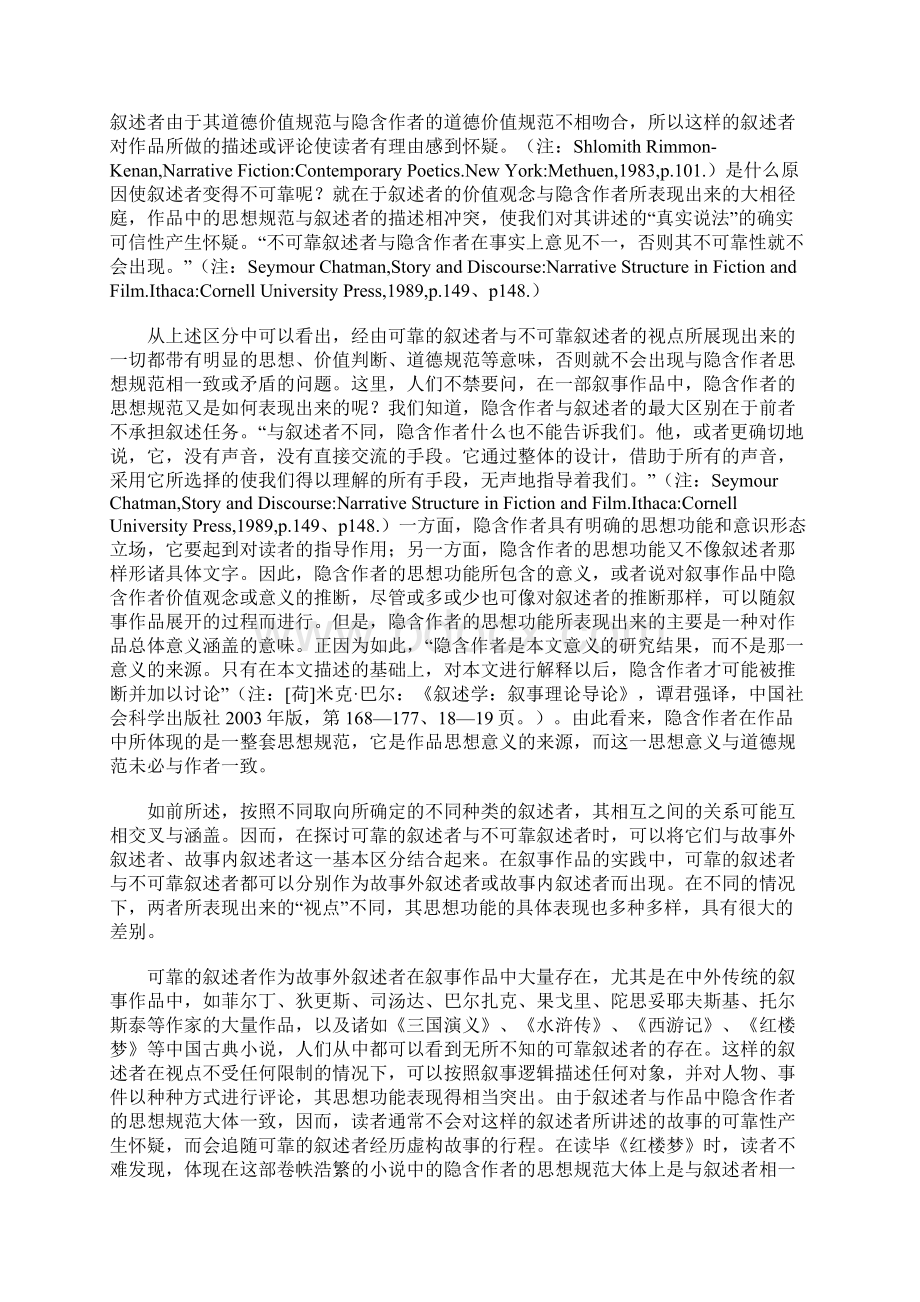 可靠的叙述者与不可靠叙述者Word文档格式.docx_第3页