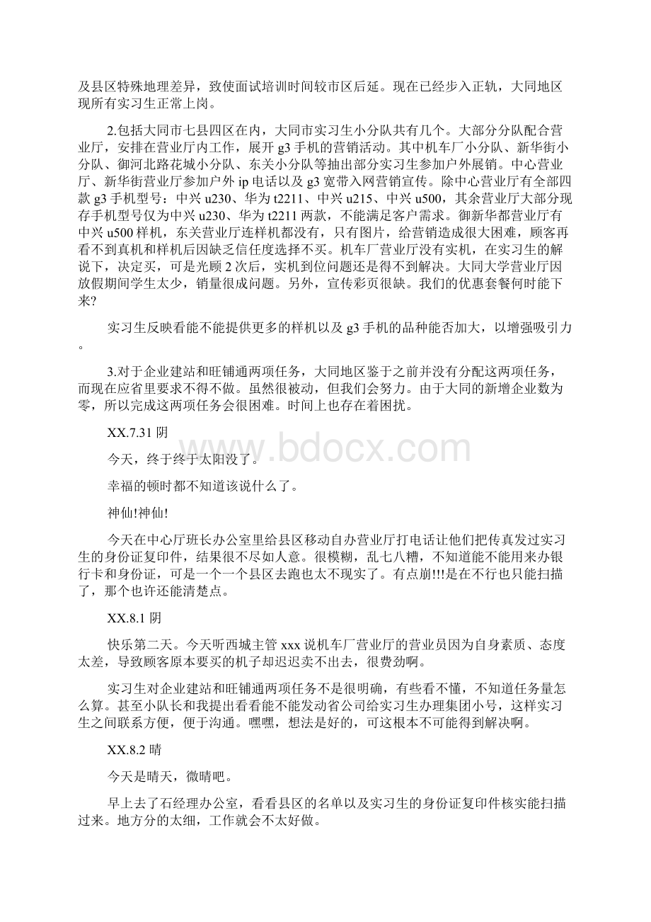 大学生毕业实习日记30篇.docx_第2页