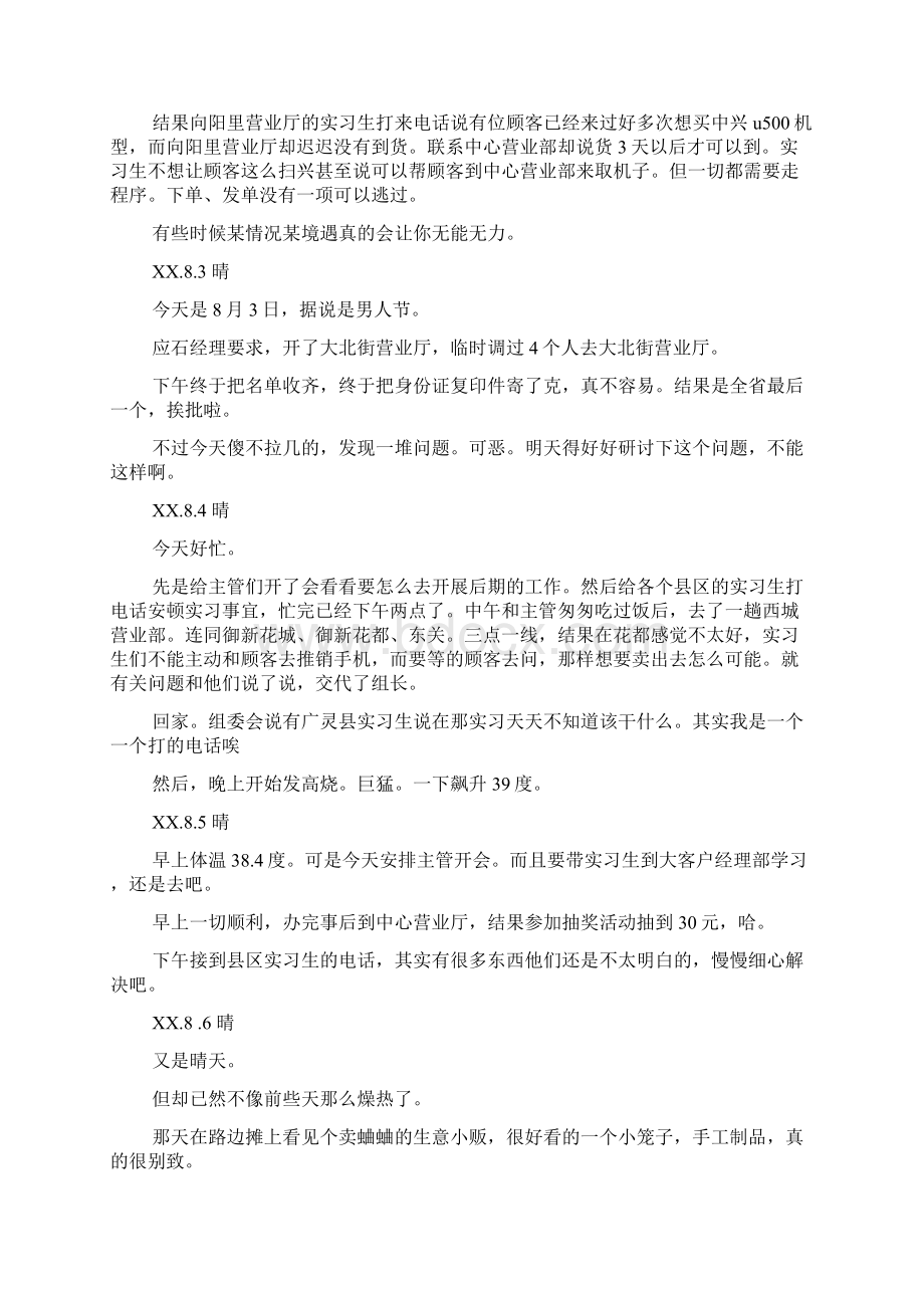 大学生毕业实习日记30篇.docx_第3页