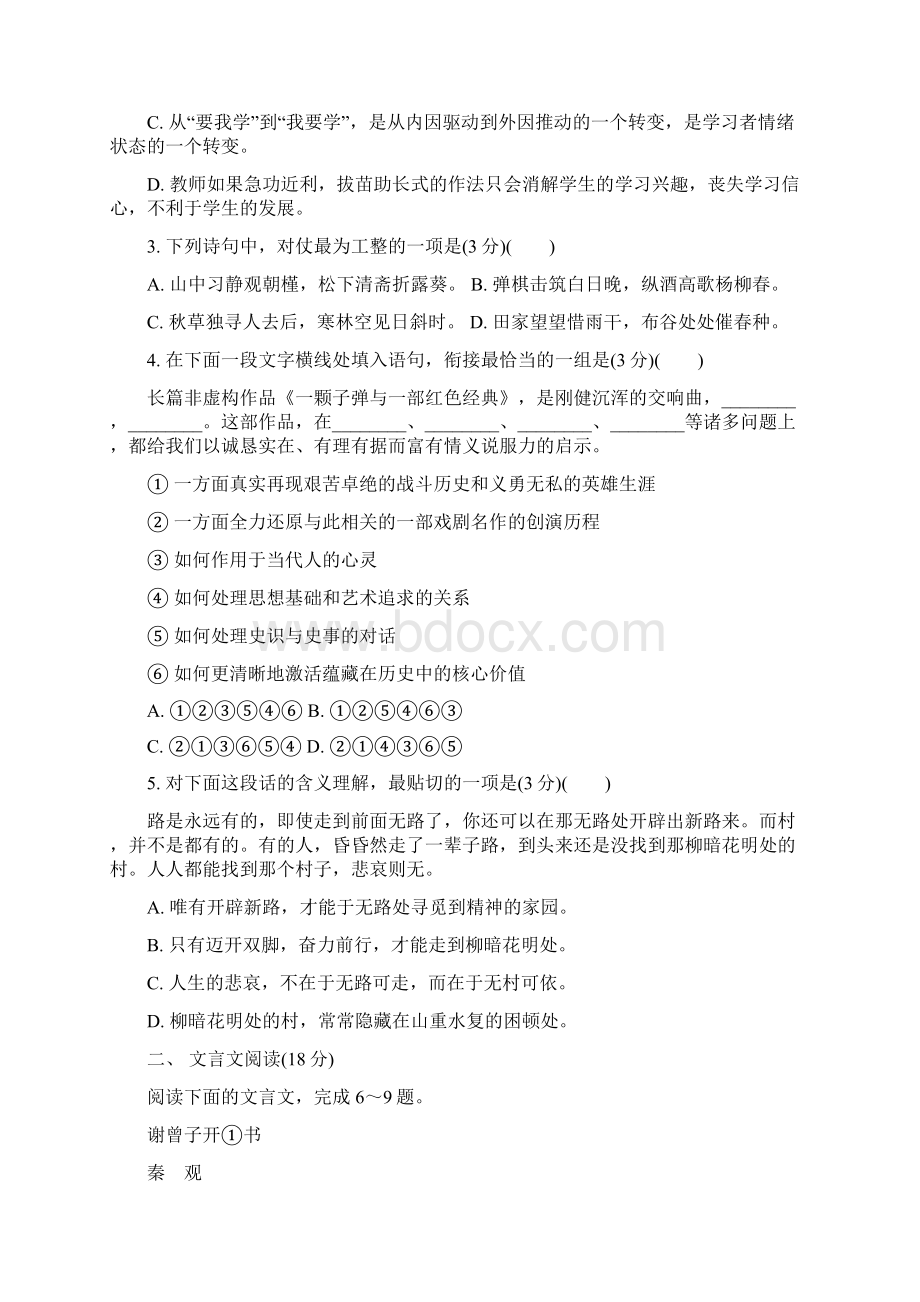 江苏省扬州市届高三上学期期末考试语文试题文档格式.docx_第2页