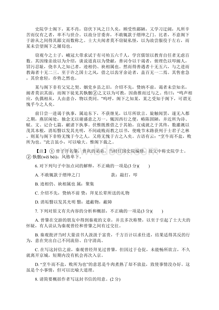 江苏省扬州市届高三上学期期末考试语文试题文档格式.docx_第3页