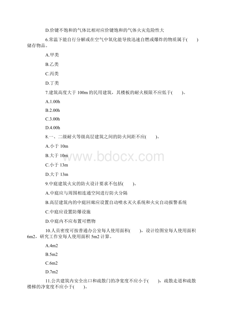 一级消防工程师《技术实务》考前习题9文档格式.docx_第2页