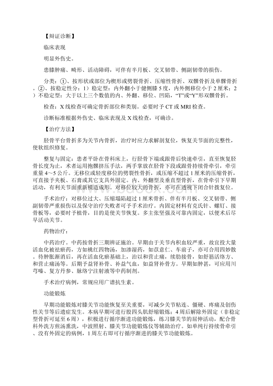 3个优势病种的中医诊疗方案.docx_第3页