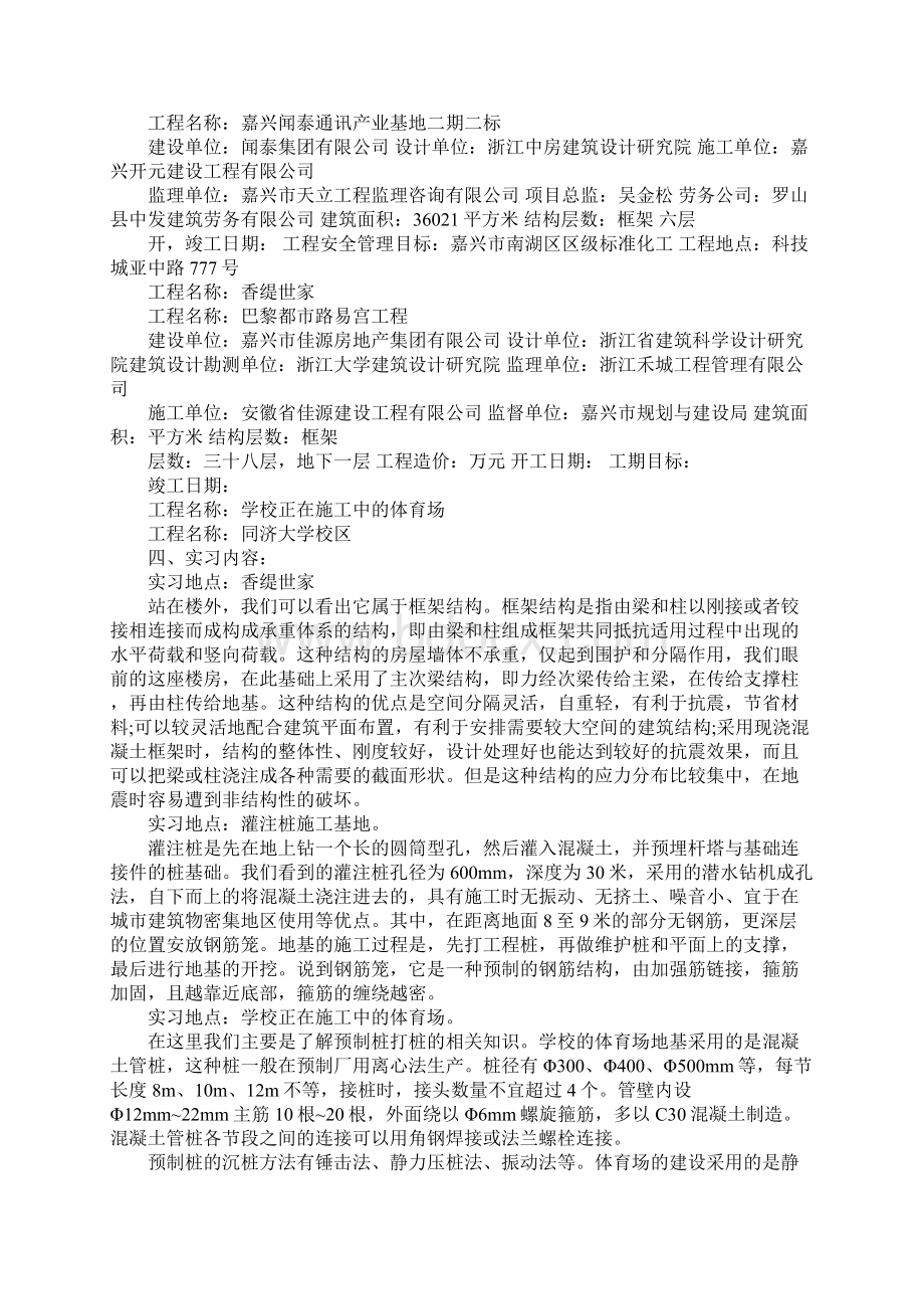 土木工程认识实习报告参考.docx_第3页