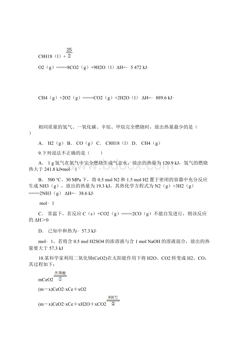 届高考化学二轮复习化学反应与能量.docx_第3页