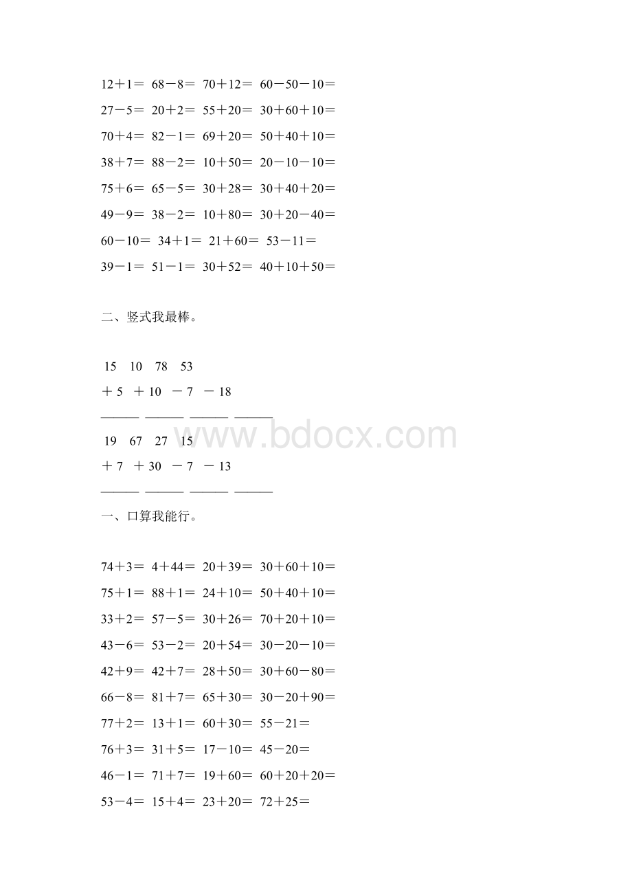 北师大版一年级数学下册加与减三专项练习题80Word下载.docx_第2页