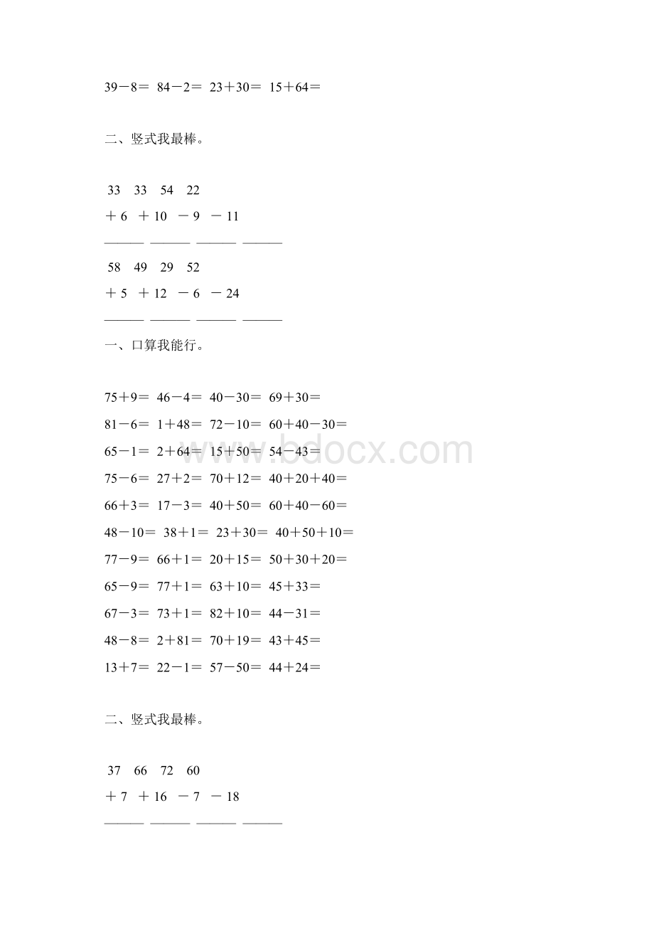 北师大版一年级数学下册加与减三专项练习题80Word下载.docx_第3页