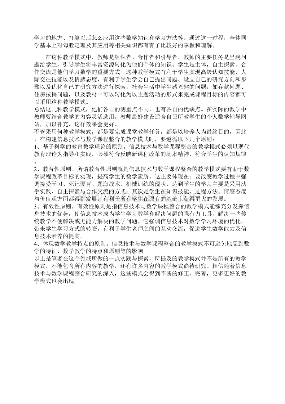 浅谈信息技术与初中数学课程整合的教学模式.docx_第3页