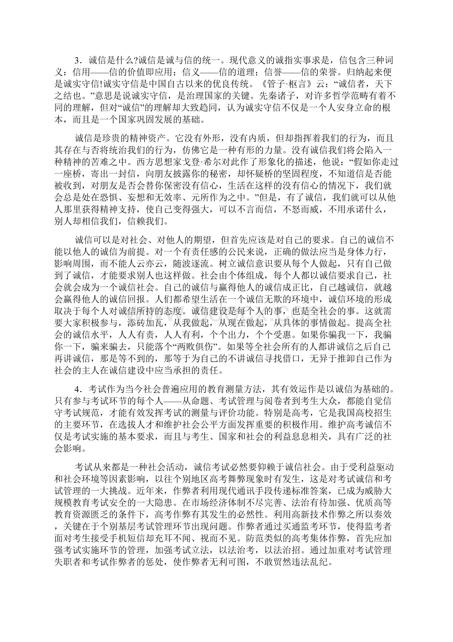 国家公务员招聘申论考试题文档格式.docx_第2页