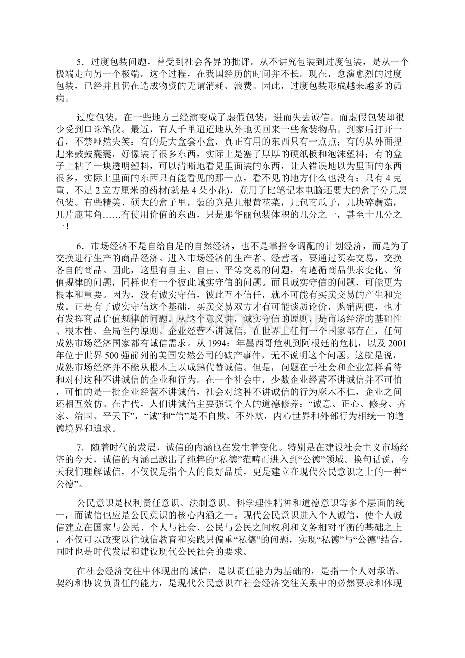 国家公务员招聘申论考试题文档格式.docx_第3页