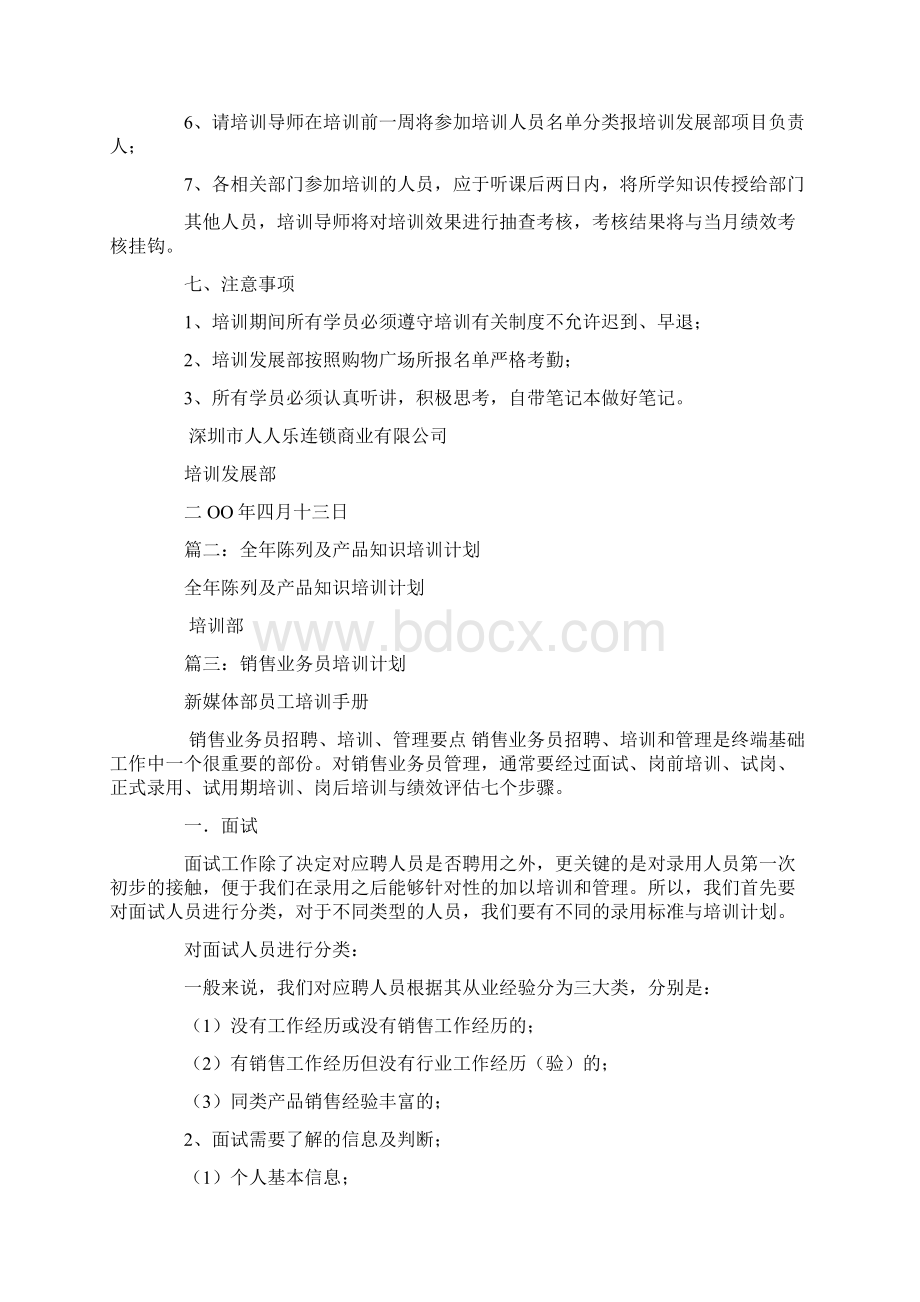 产品知识学习计划文档格式.docx_第2页