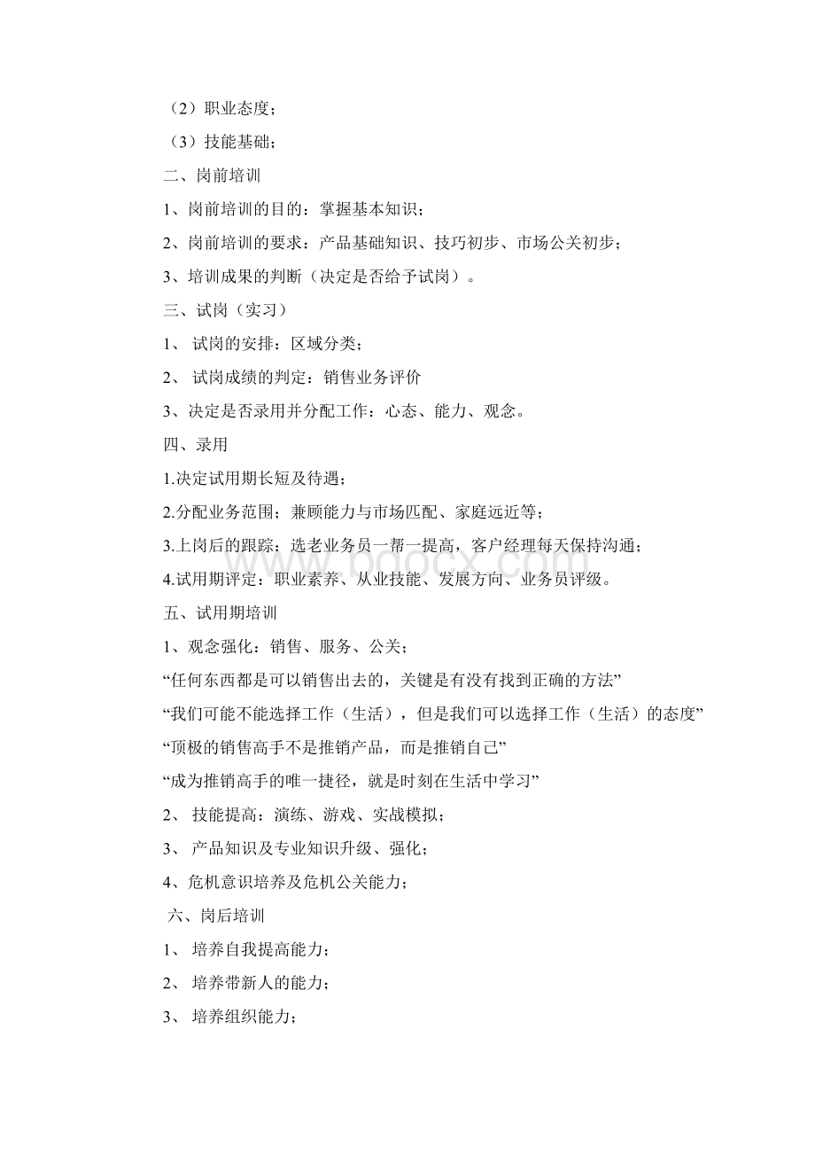 产品知识学习计划文档格式.docx_第3页