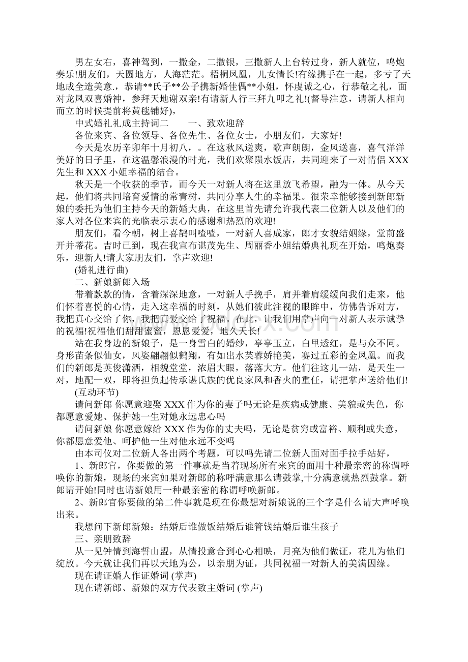 中式婚礼礼成主持词Word格式.docx_第2页