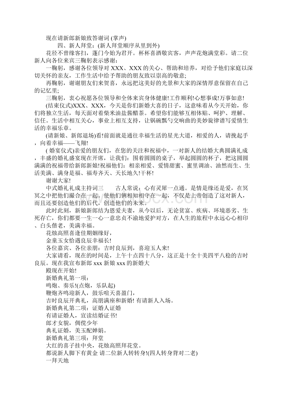 中式婚礼礼成主持词Word格式.docx_第3页