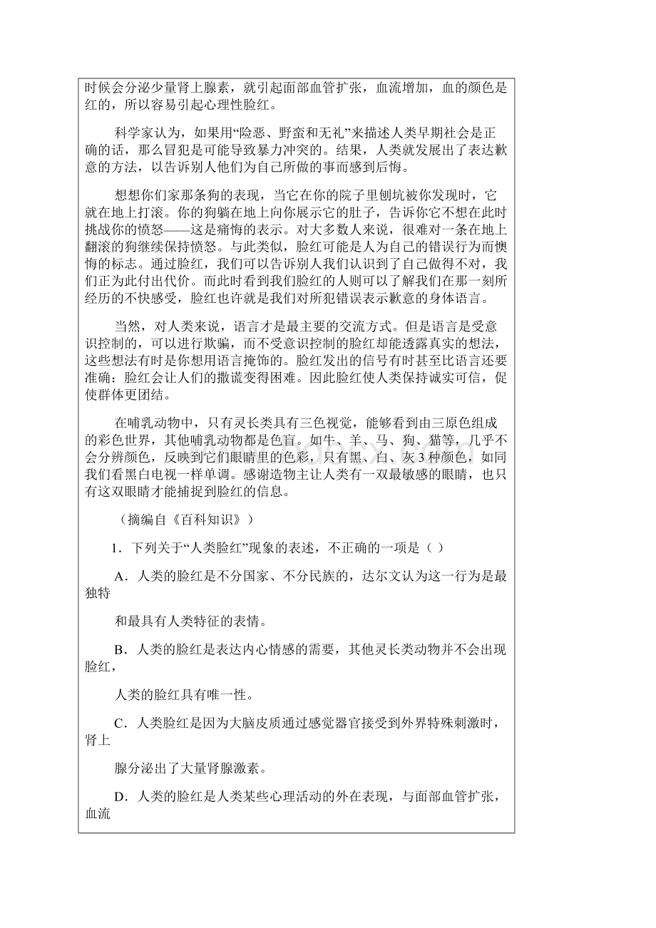 黑龙江哈尔滨市第三十二中学学年高一下学期期末考试语文试题 Word版含答案.docx_第2页