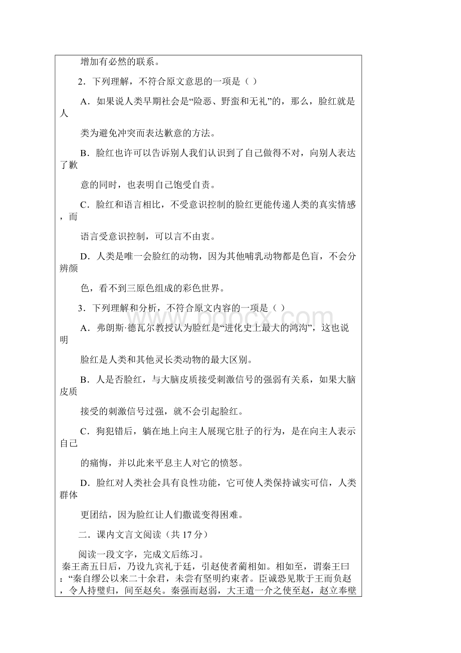 黑龙江哈尔滨市第三十二中学学年高一下学期期末考试语文试题 Word版含答案.docx_第3页