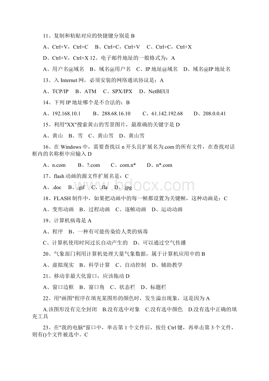 教师招聘考试 信息技术《计算机》试题及答案Word下载.docx_第2页