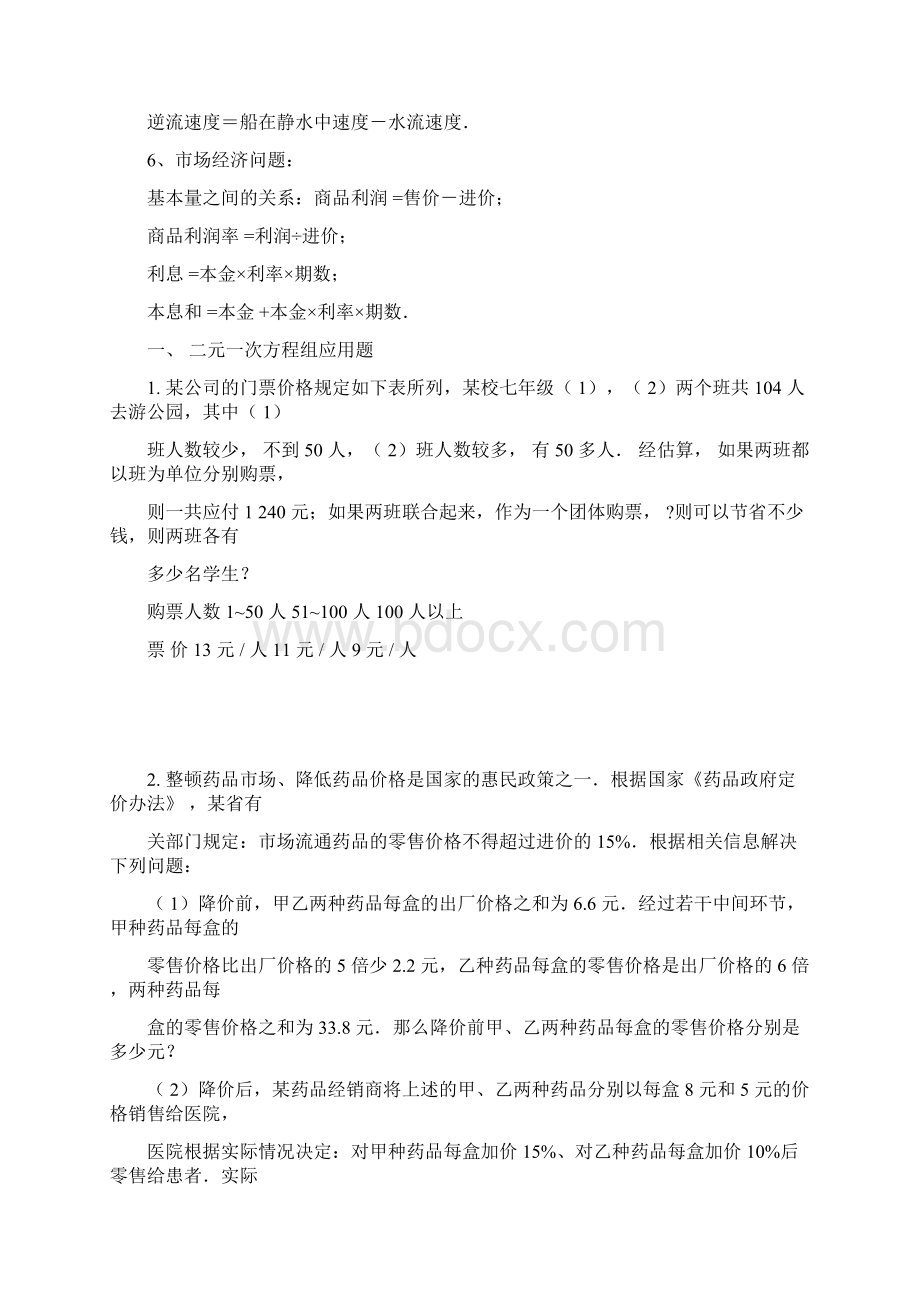 中考数学应用题专题复习题文档格式.docx_第2页