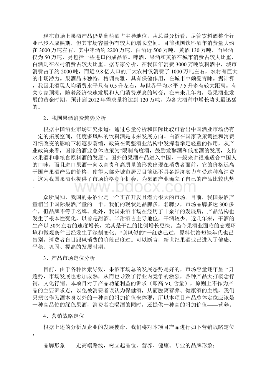 13食品烟酒饮料商业计划书年产5000吨果酒生产线项目建议书.docx_第2页