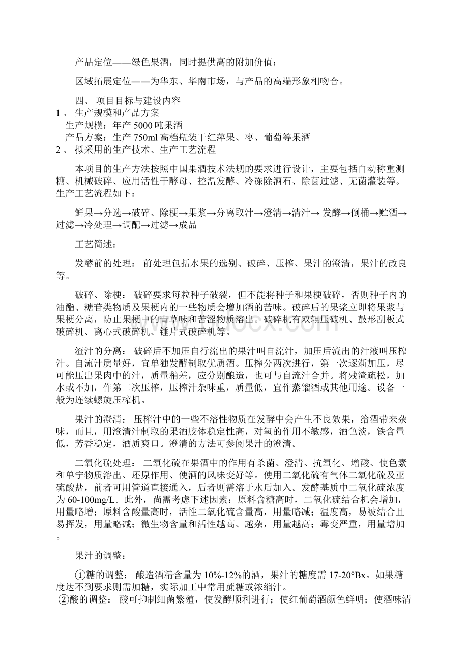 13食品烟酒饮料商业计划书年产5000吨果酒生产线项目建议书.docx_第3页