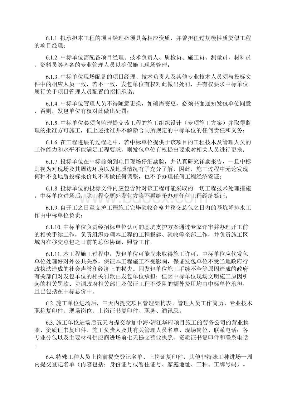 中海项目现场管理制度.docx_第2页