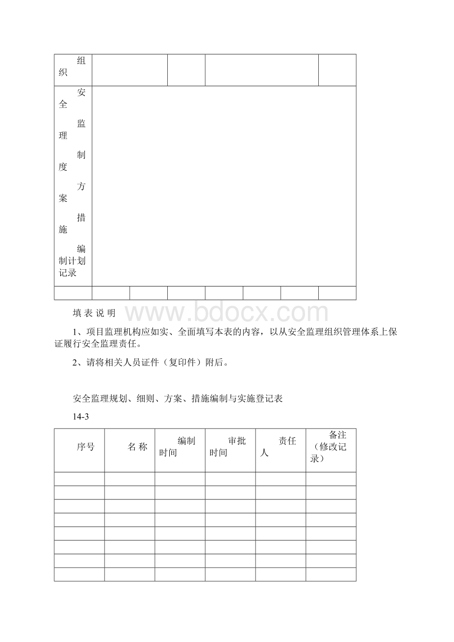 工程项目信息表Word下载.docx_第3页