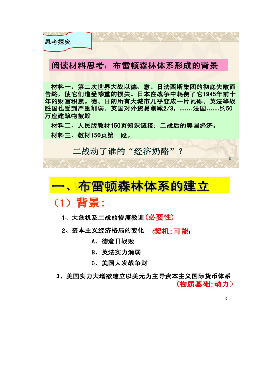 人民版高中历史必修二教学课件二战后资本主义世界经济.docx_第3页