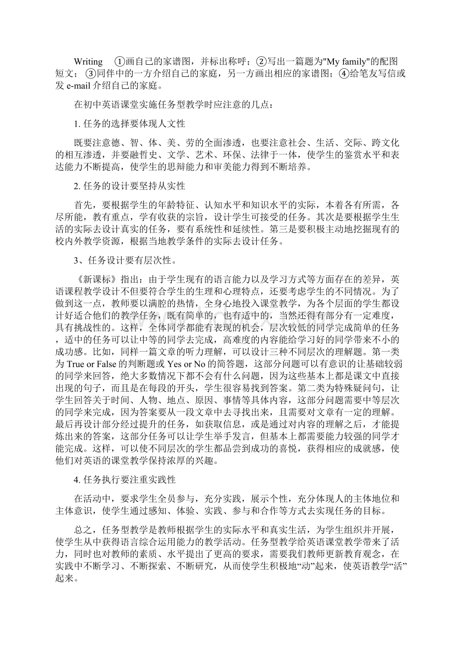 国培研讨报告.docx_第2页