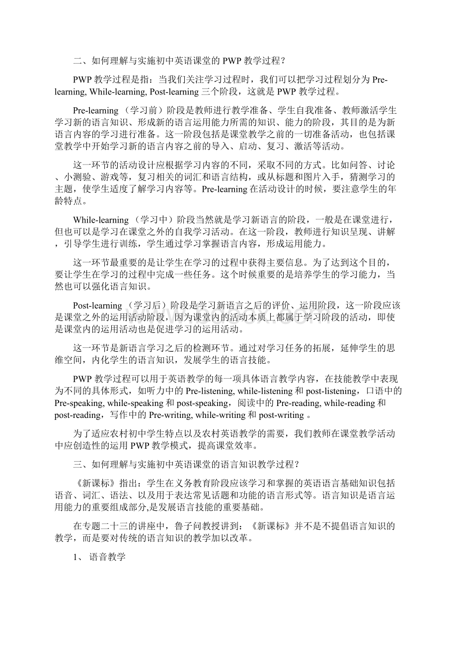 国培研讨报告.docx_第3页