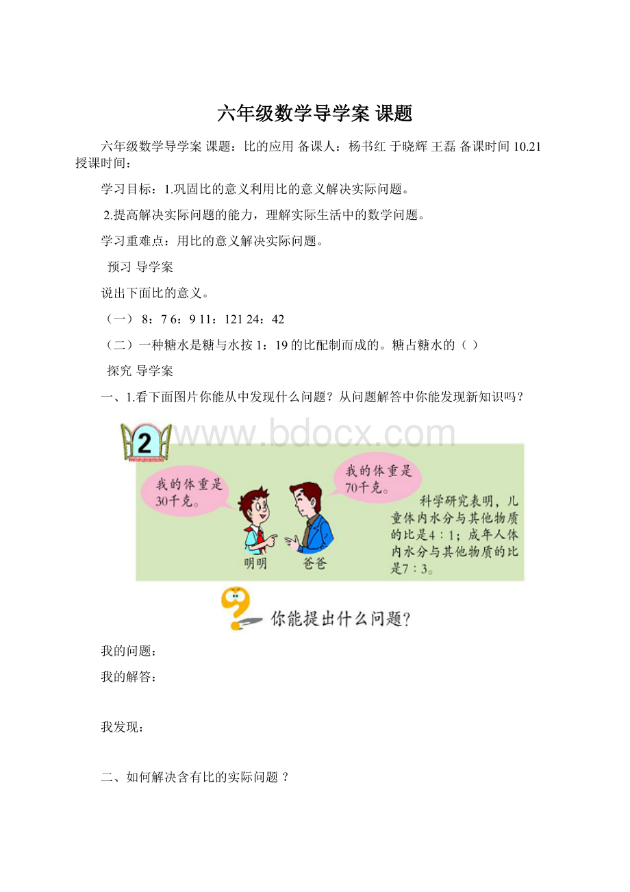 六年级数学导学案 课题.docx_第1页