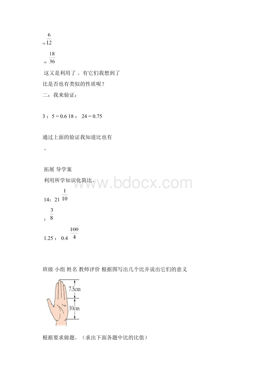 六年级数学导学案 课题文档格式.docx_第3页