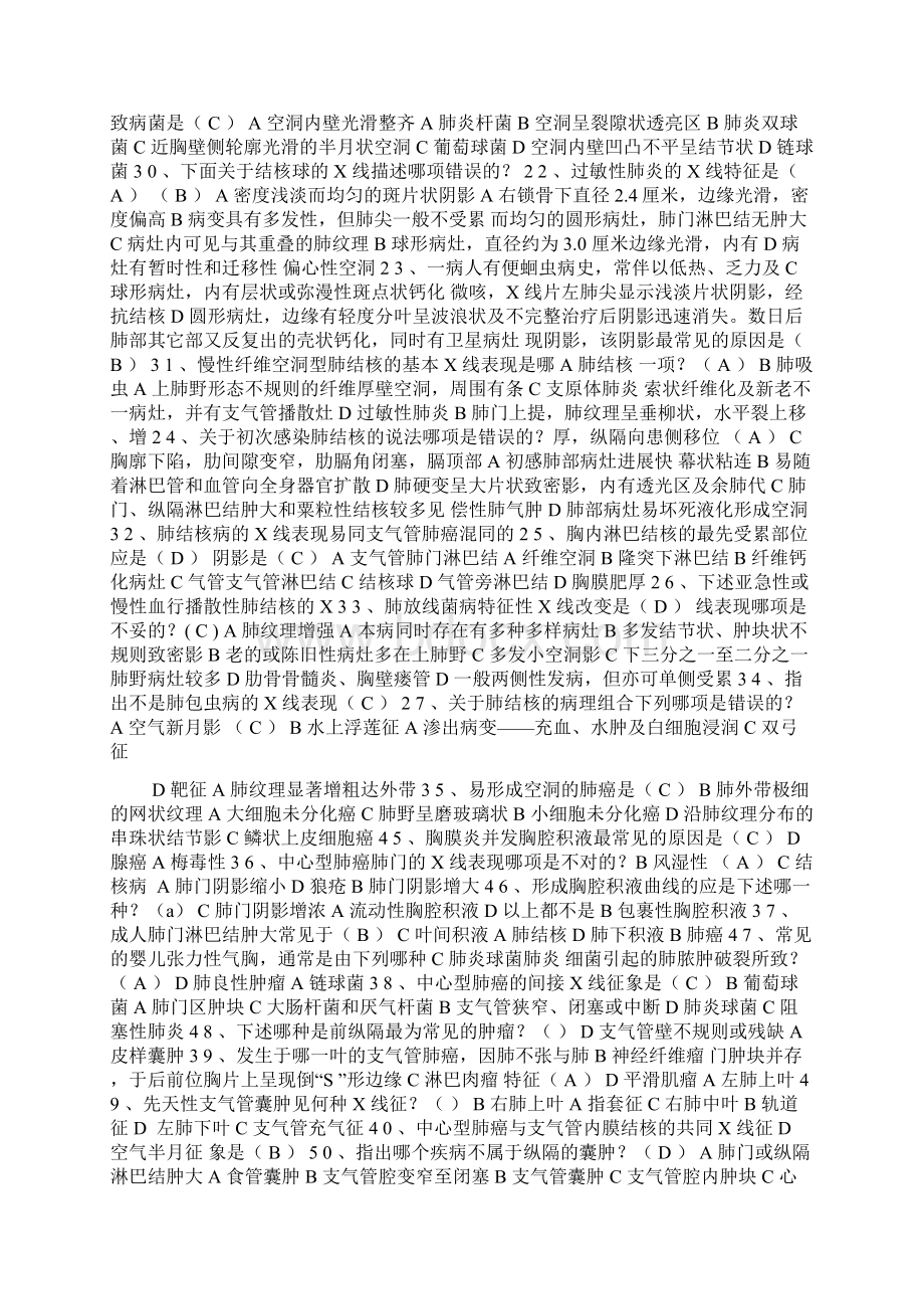 300道X线考题文档格式.docx_第2页