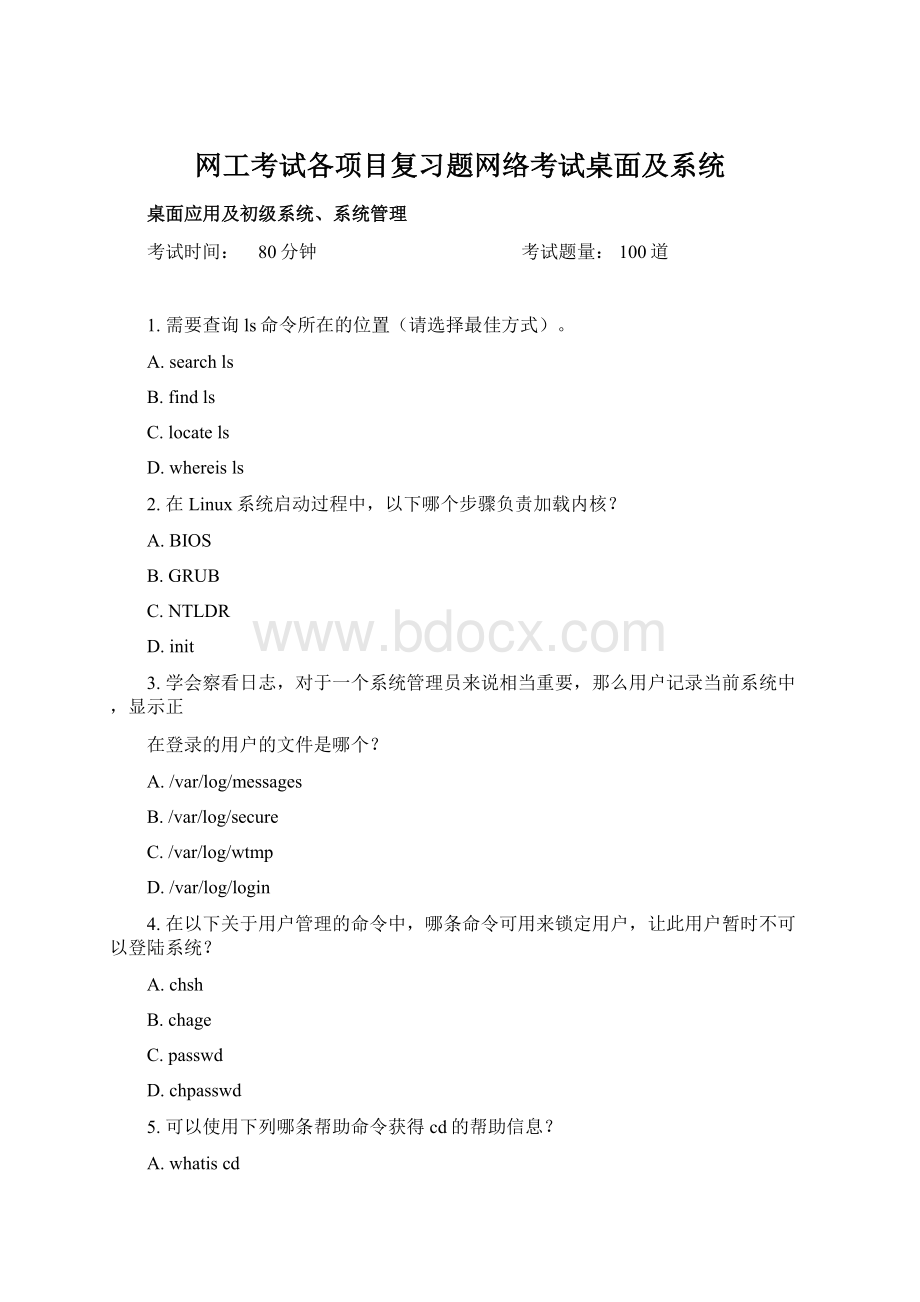 网工考试各项目复习题网络考试桌面及系统Word格式文档下载.docx_第1页