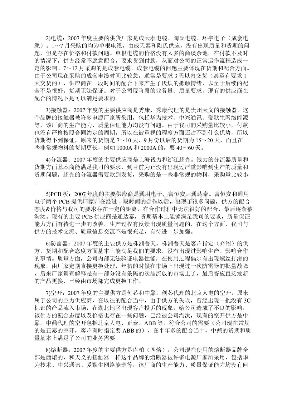 采购部管理评审报告.docx_第3页