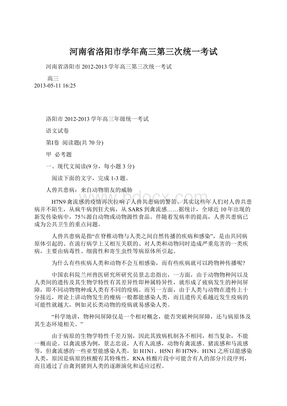 河南省洛阳市学年高三第三次统一考试.docx_第1页