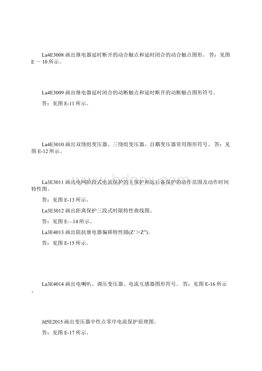 继电保护工技能鉴定试题绘图题.docx_第2页