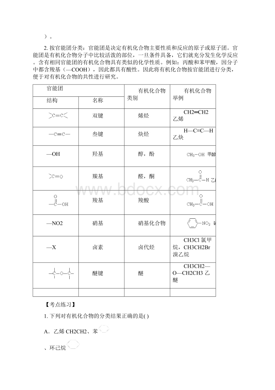 人教版高中化学选修五第一章期末复习归纳训练Word格式文档下载.docx_第2页