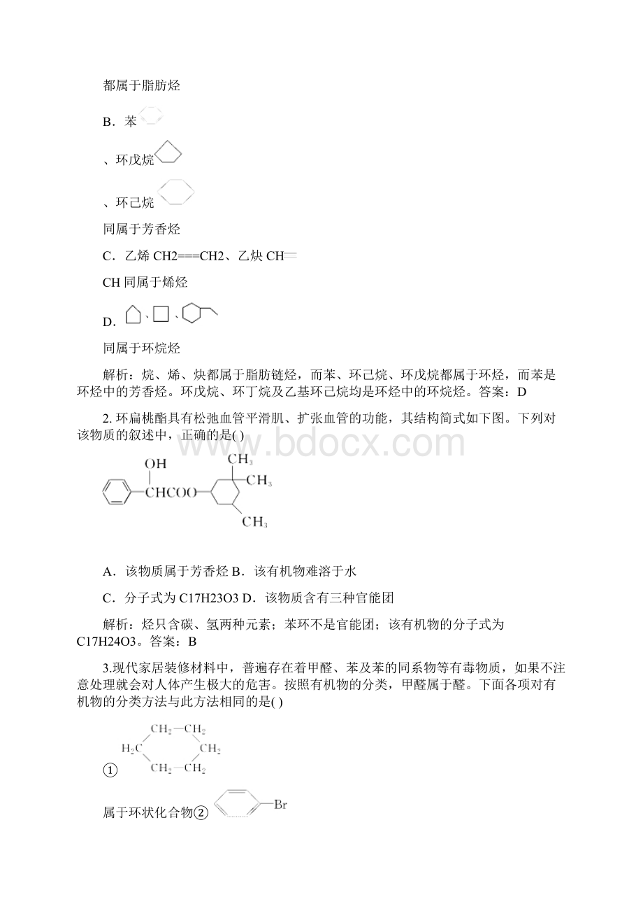 人教版高中化学选修五第一章期末复习归纳训练Word格式文档下载.docx_第3页