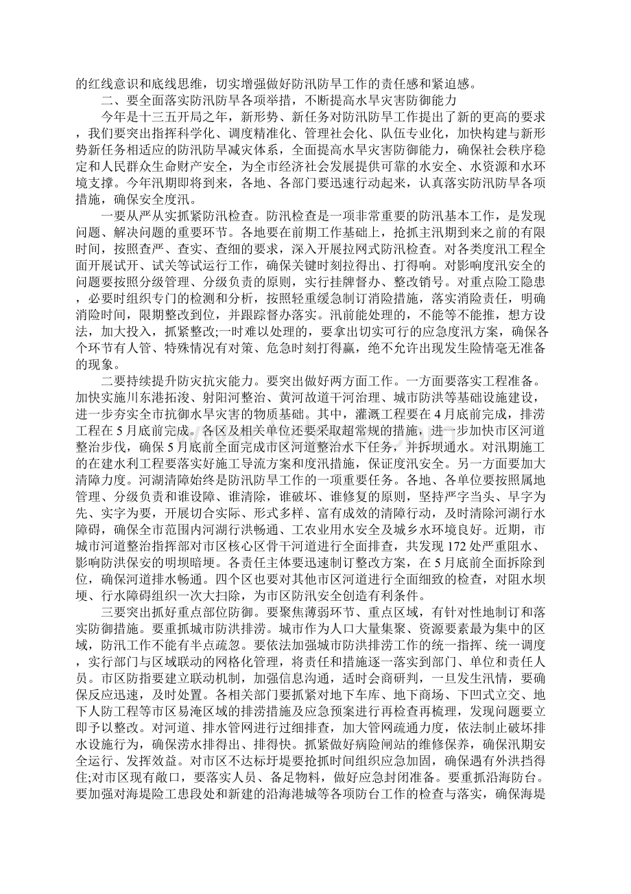 全市防汛抗旱工作会议发言稿.docx_第2页