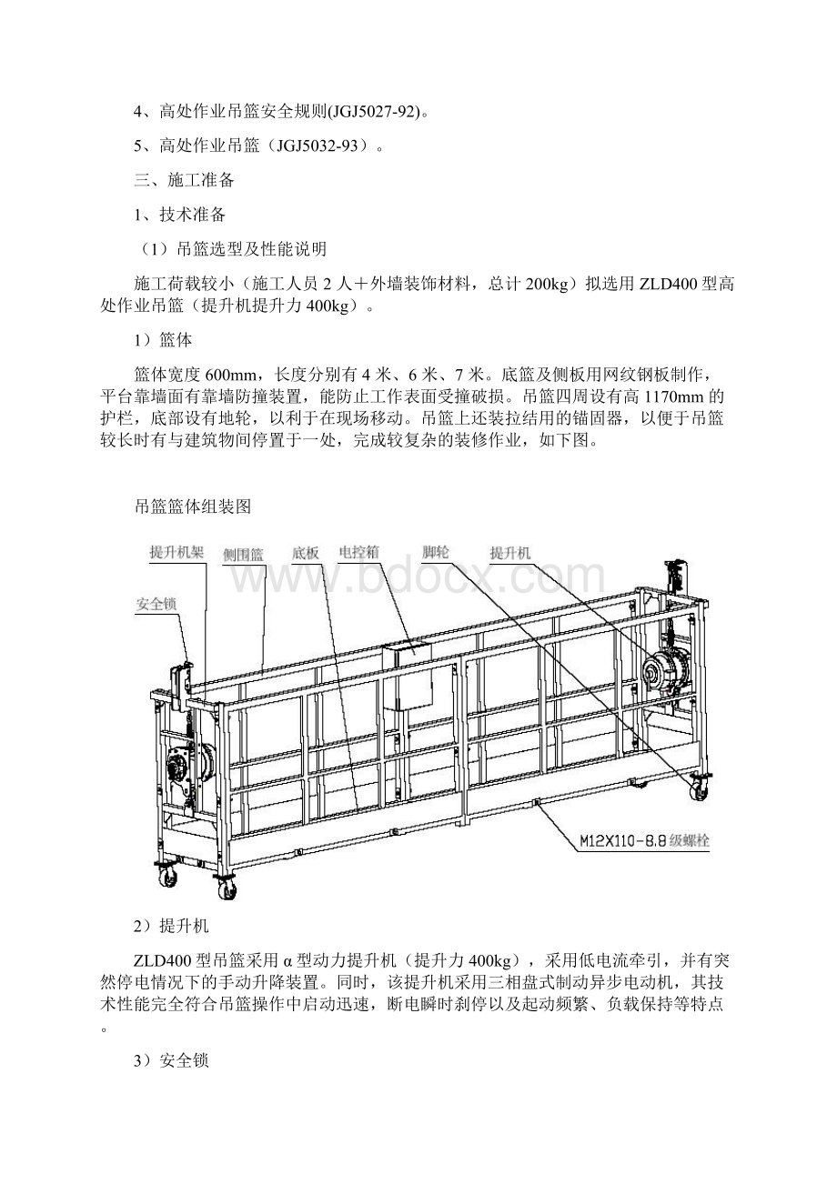 精品电动吊篮专项施工方案.docx_第2页