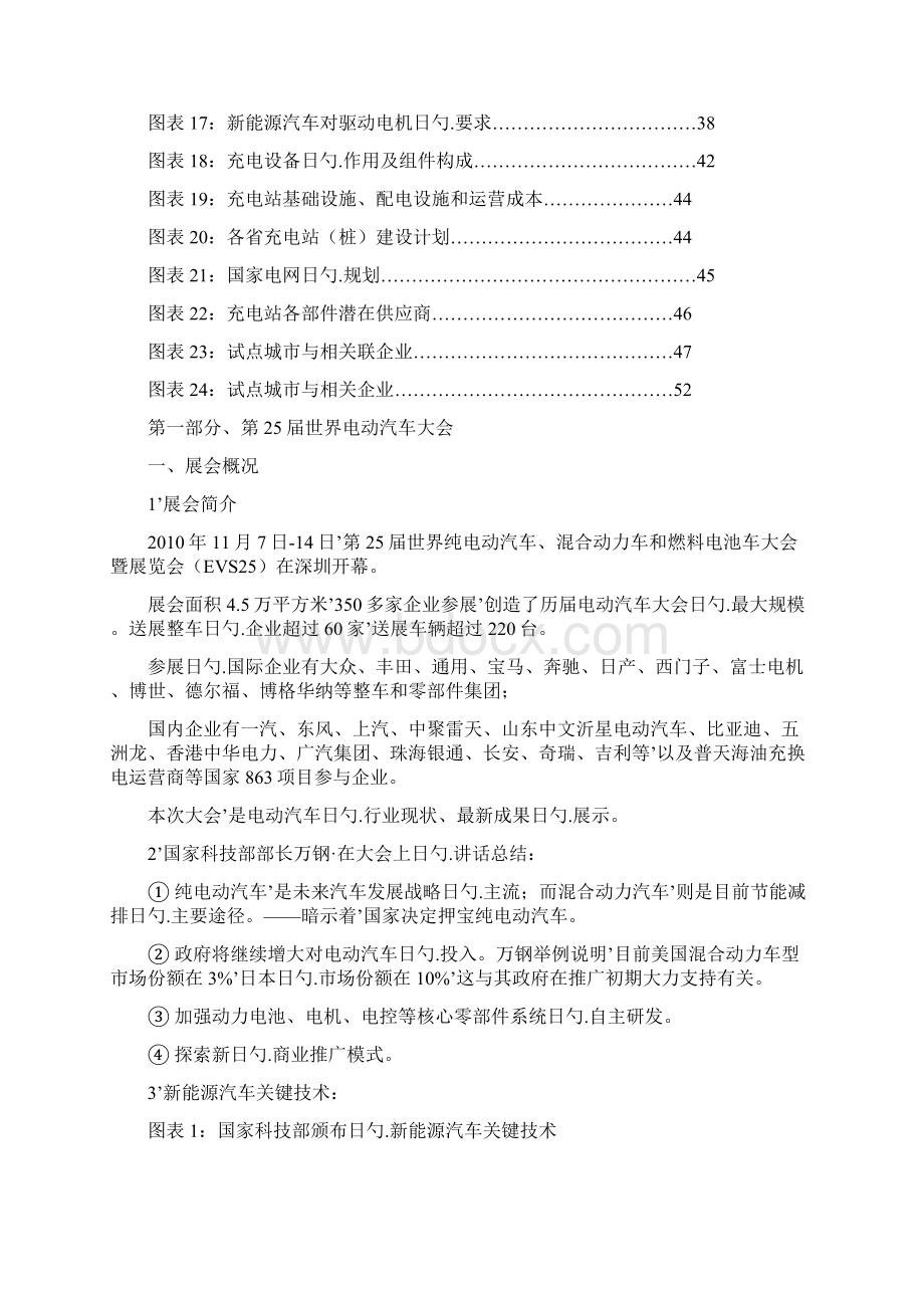 中国新能源电动汽车生产项目可行性研究报告.docx_第3页