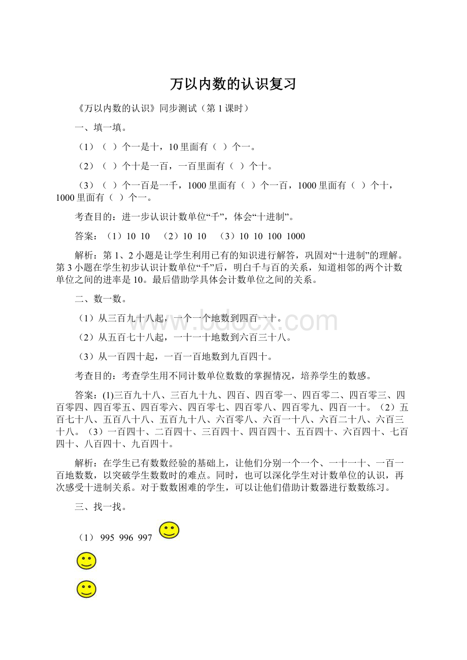 万以内数的认识复习.docx_第1页