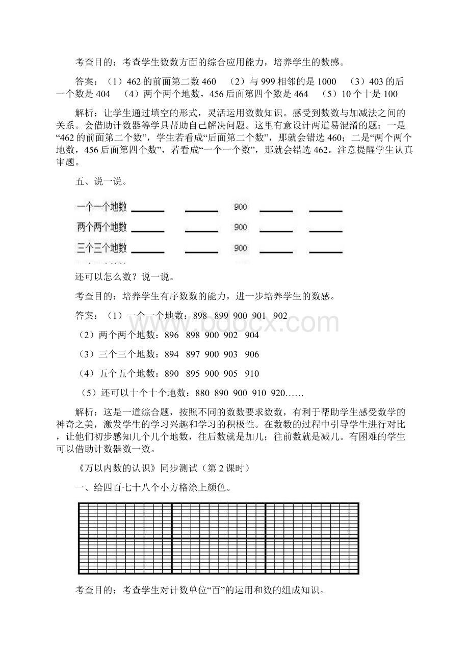 万以内数的认识复习.docx_第3页