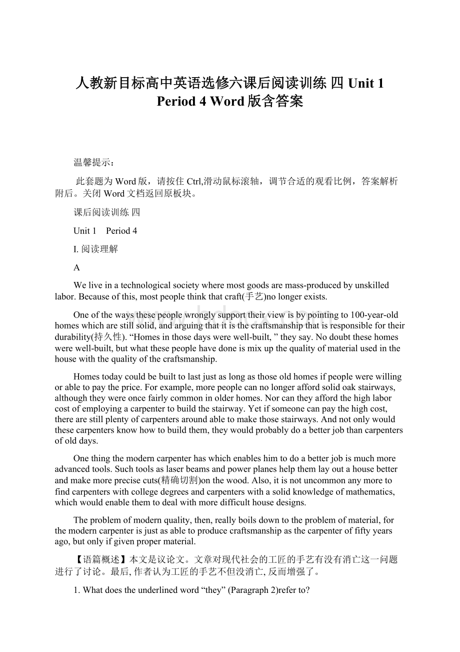 人教新目标高中英语选修六课后阅读训练 四 Unit 1 Period 4 Word版含答案Word格式.docx_第1页