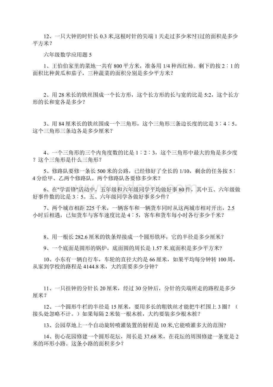 六年级数学应用题大全06.docx_第3页