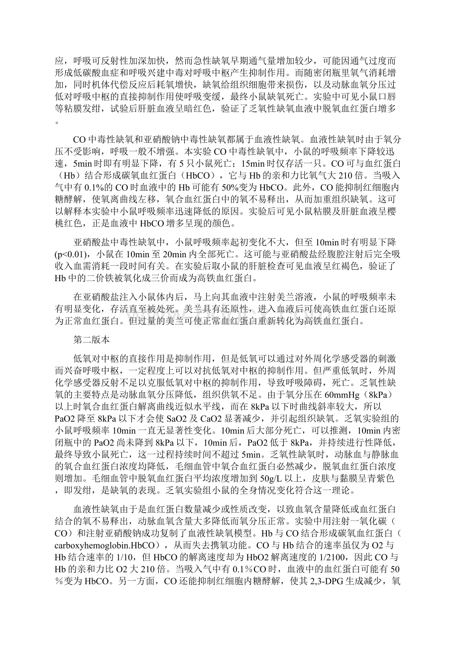 生理科学实验课件及考试重点思考题.docx_第2页